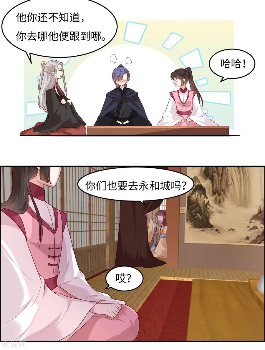 《你是我的桃花劫》第30话 哪来的醋味 第4页