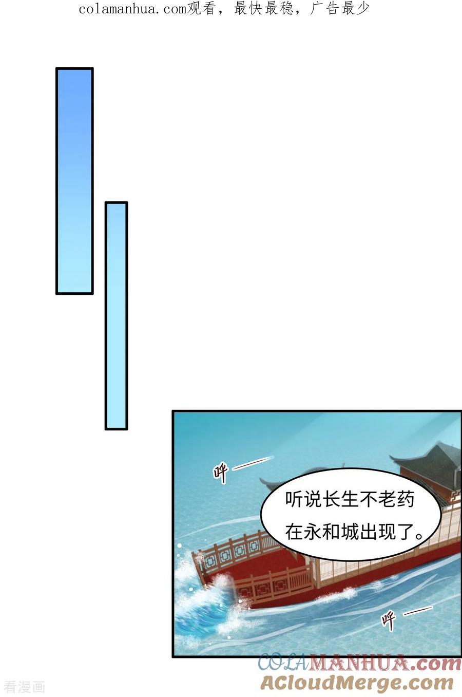 《你是我的桃花劫》第30话 哪来的醋味 第1页