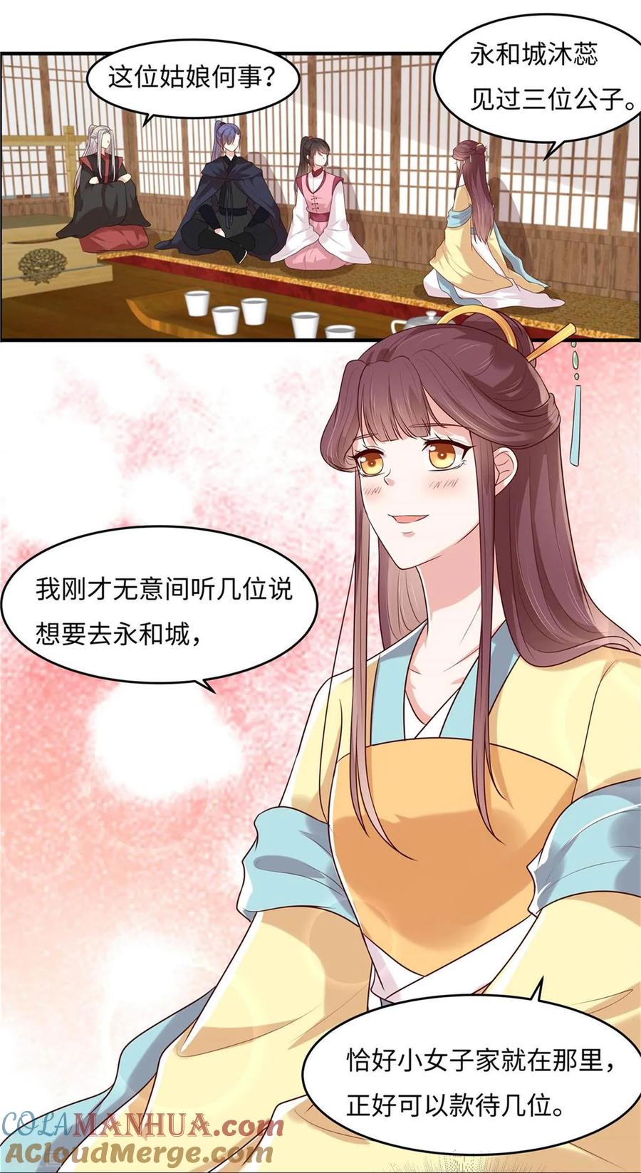 《你是我的桃花劫》第30话 哪来的醋味 第5页