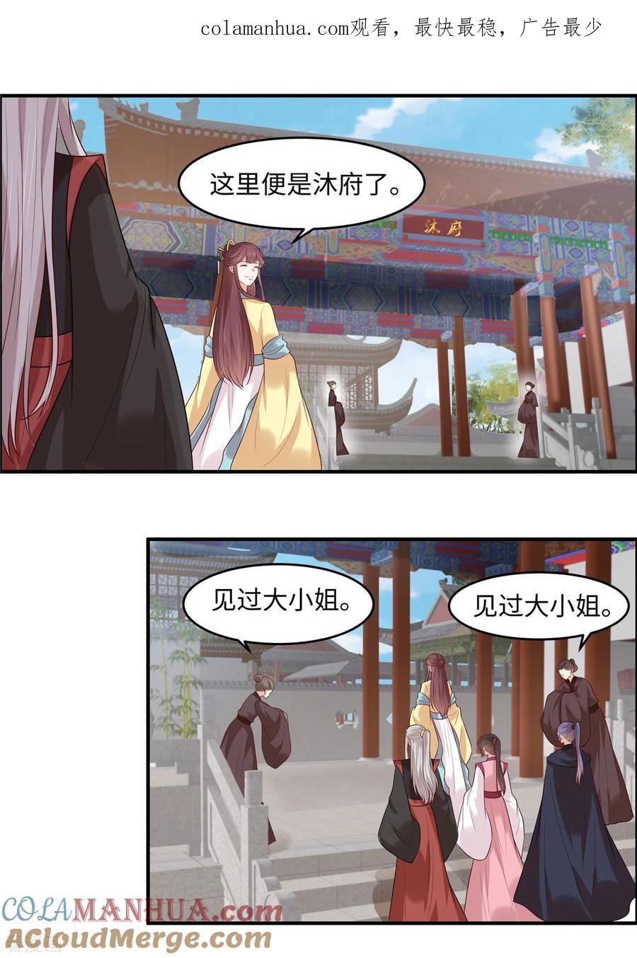 《你是我的桃花劫》第31话 长生教传闻 第1页