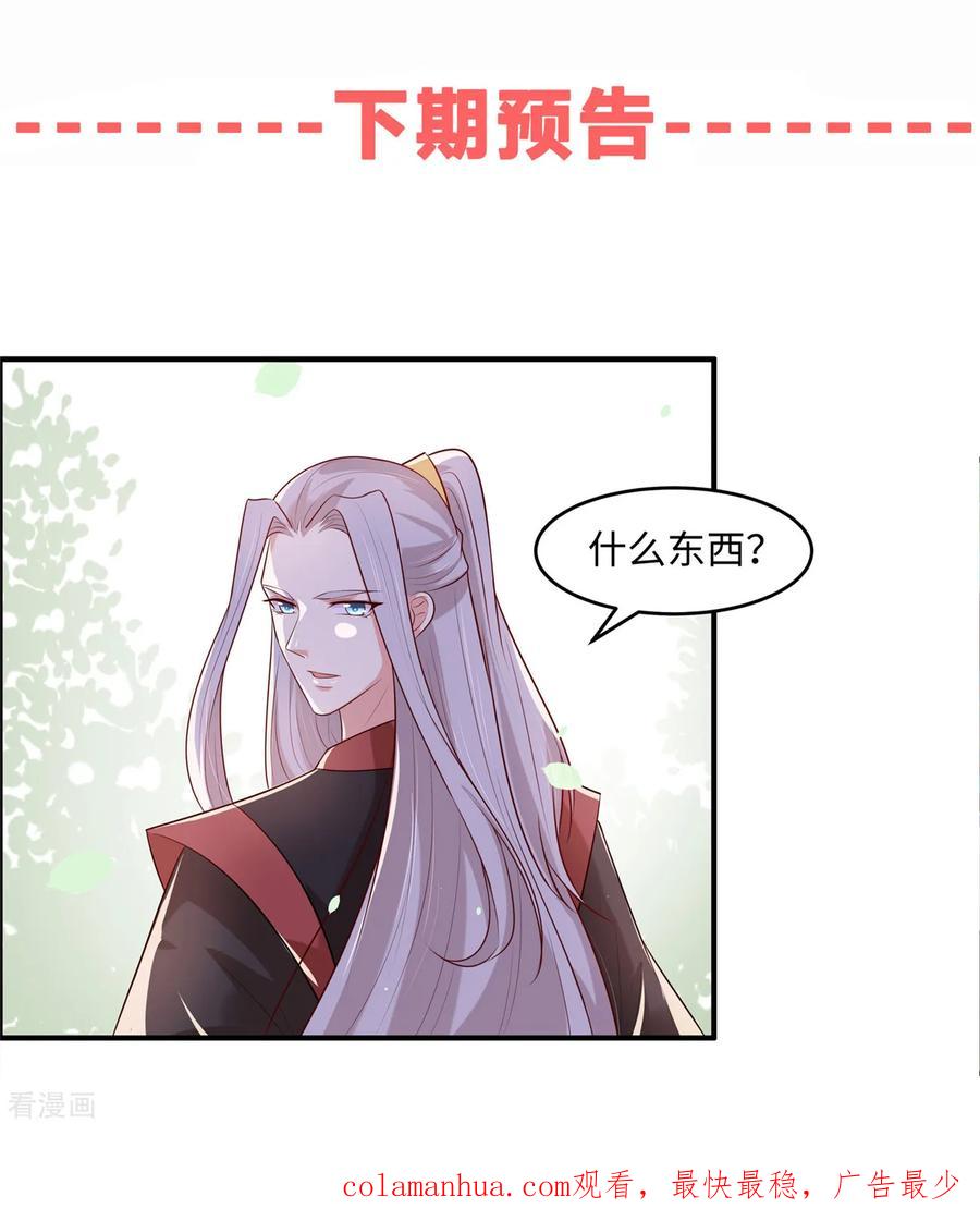 《你是我的桃花劫》第31话 长生教传闻 第16页