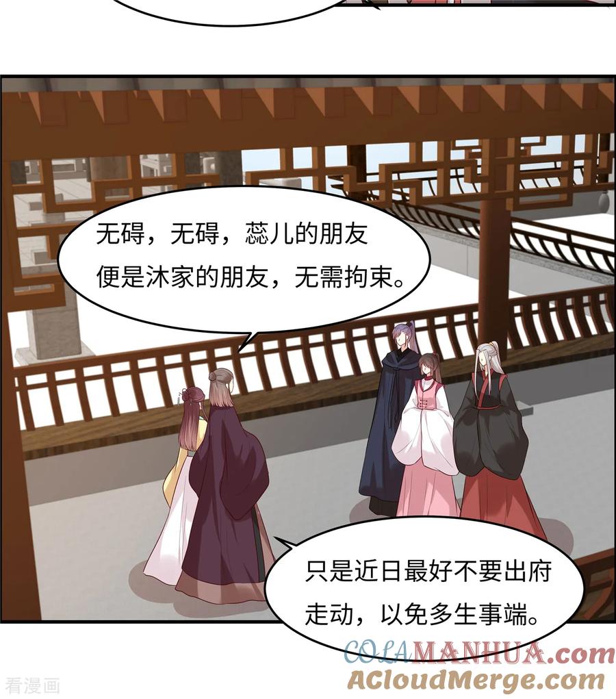 《你是我的桃花劫》第31话 长生教传闻 第9页