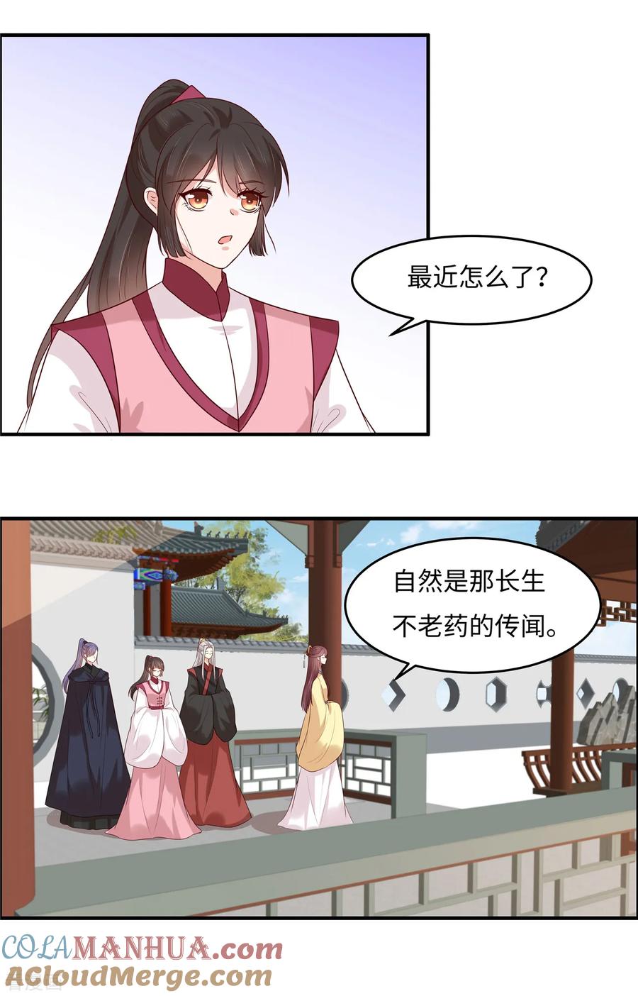 《你是我的桃花劫》第31话 长生教传闻 第3页