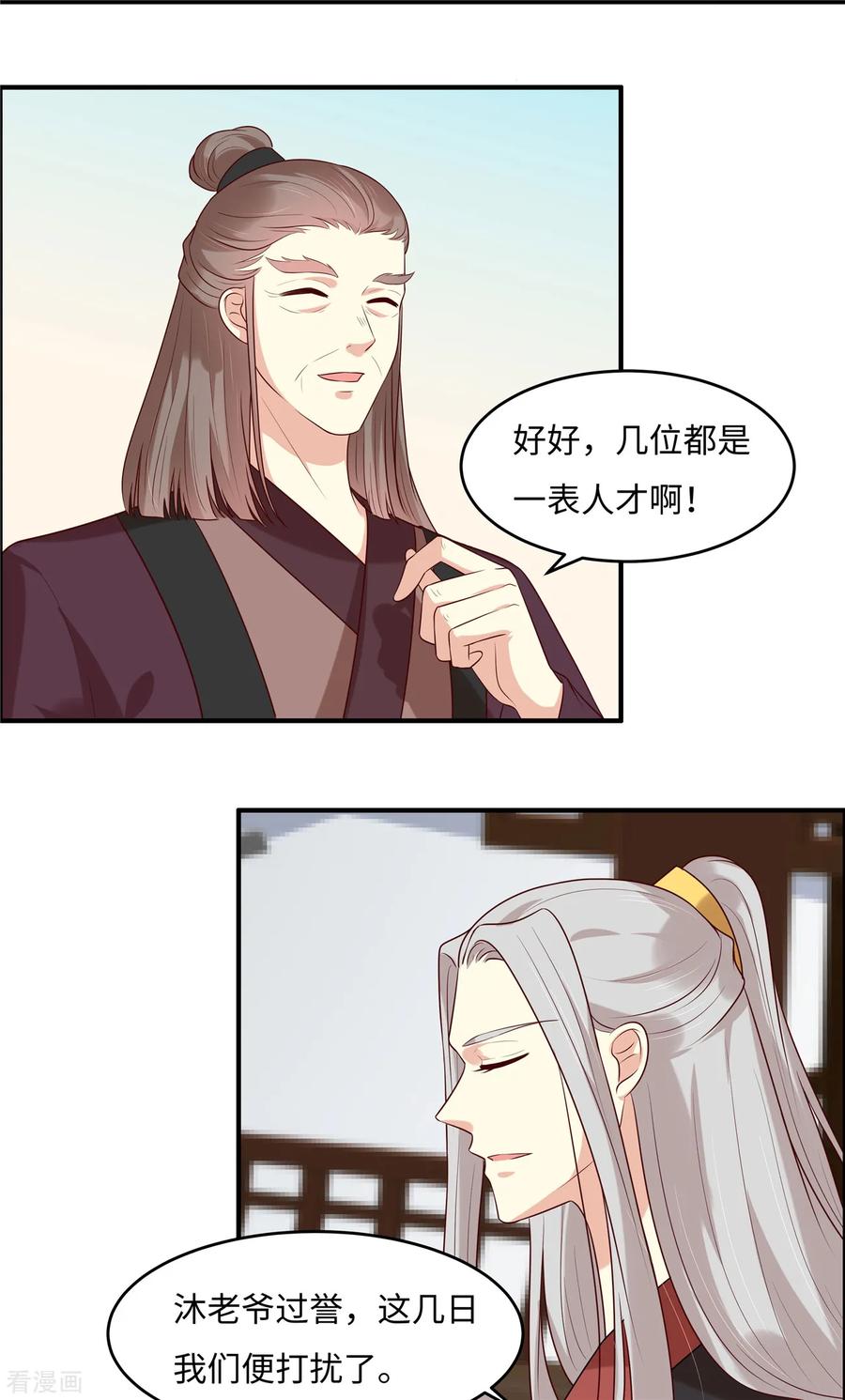 《你是我的桃花劫》第31话 长生教传闻 第8页