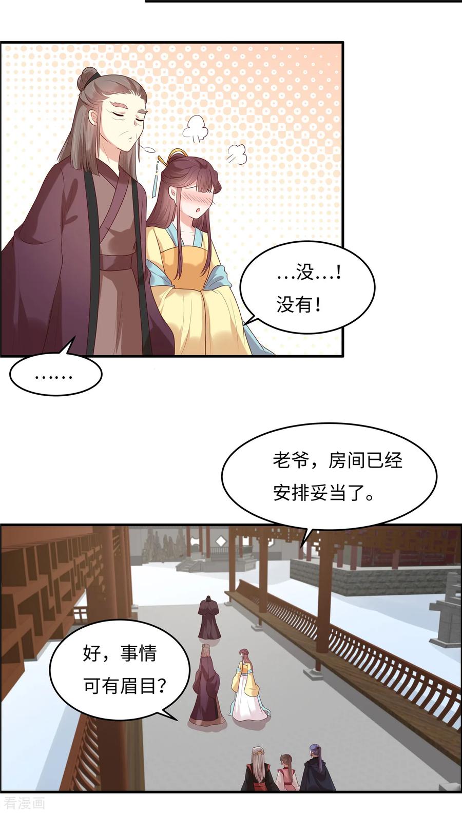 《你是我的桃花劫》第31话 长生教传闻 第12页