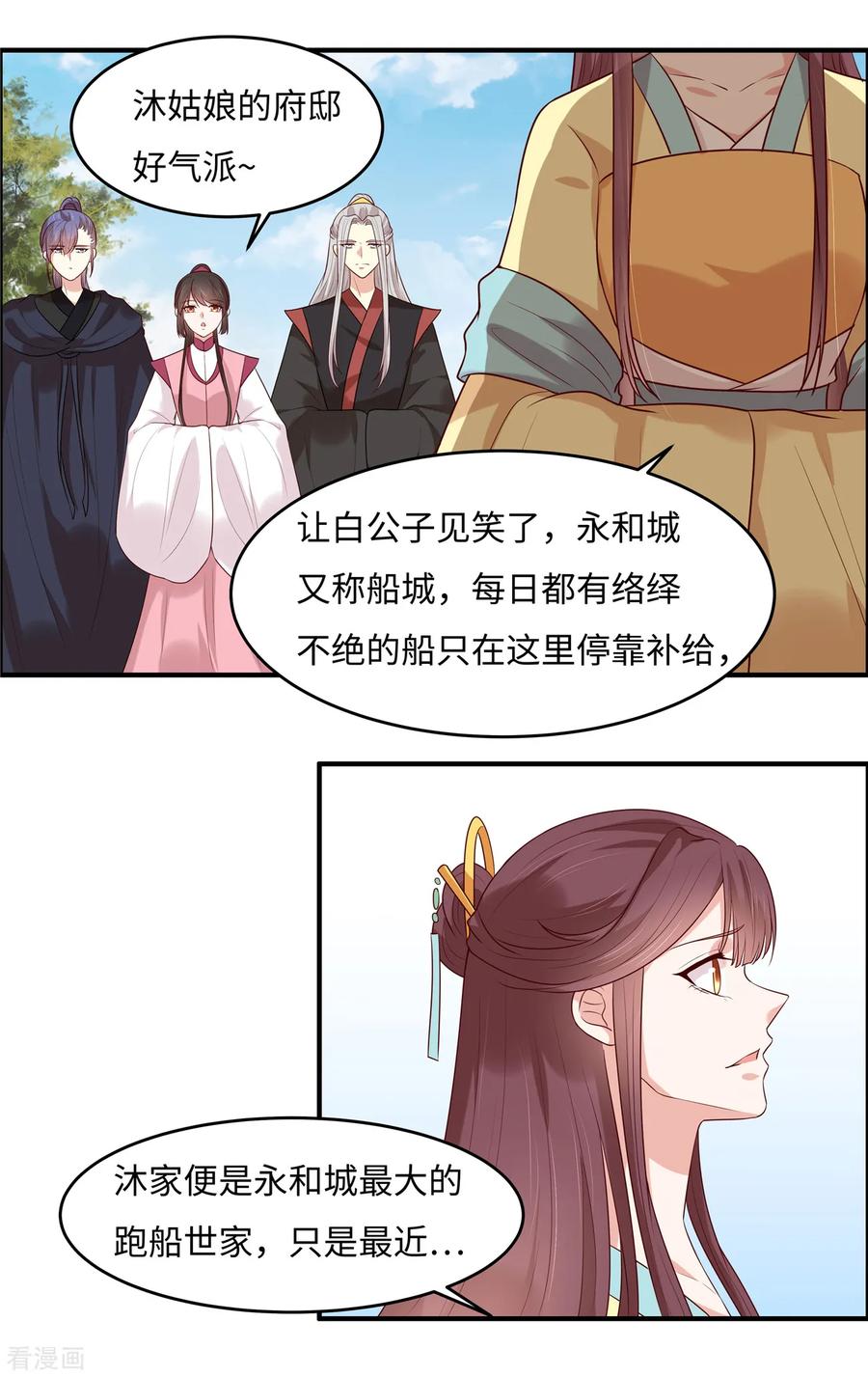 《你是我的桃花劫》第31话 长生教传闻 第2页