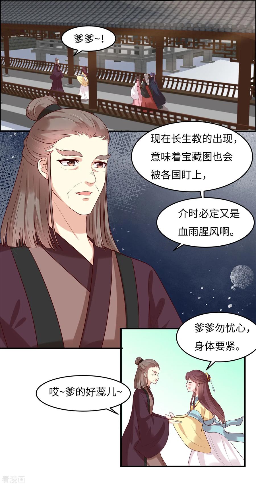 《你是我的桃花劫》第31话 长生教传闻 第6页