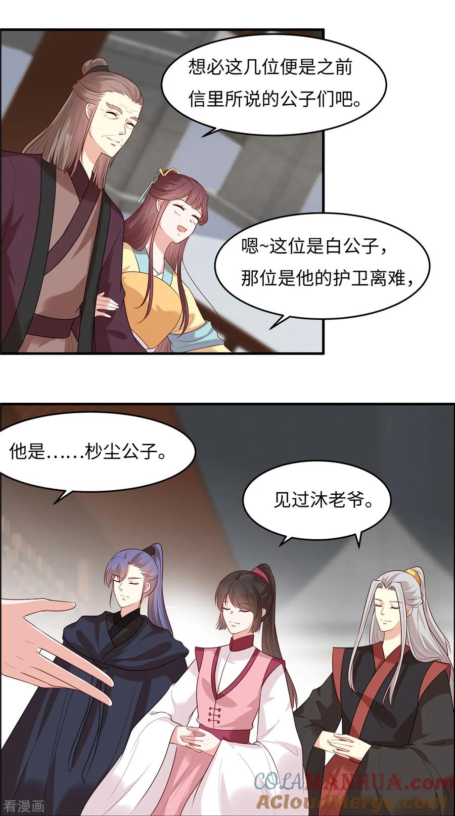 《你是我的桃花劫》第31话 长生教传闻 第7页