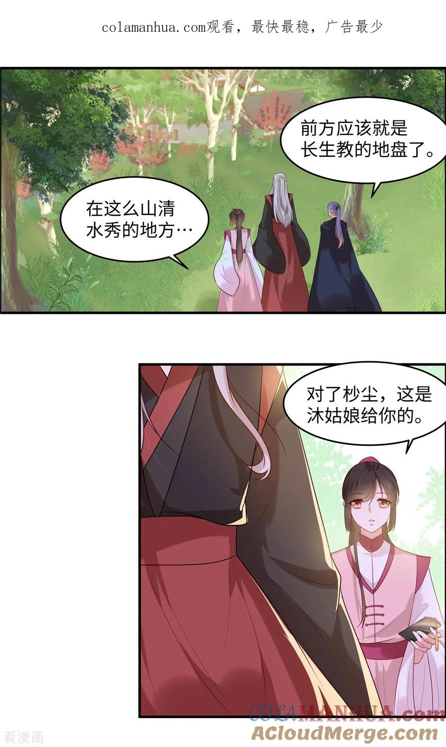 《你是我的桃花劫》第32话 好美的男子 第1页