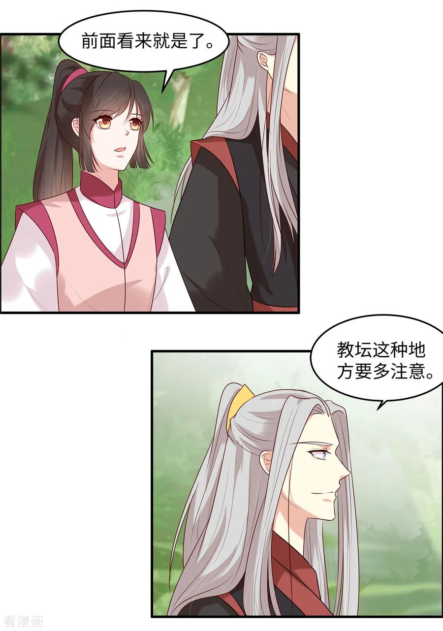 《你是我的桃花劫》第32话 好美的男子 第4页