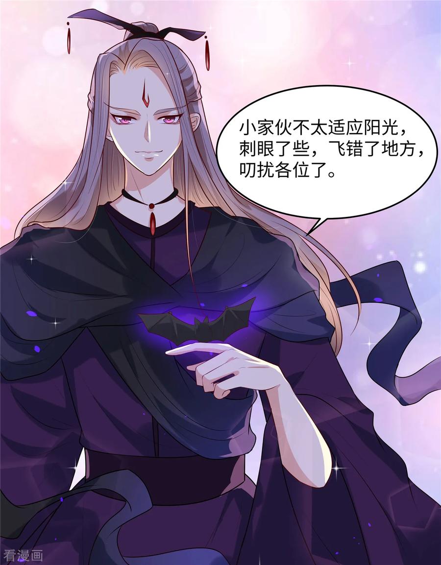 《你是我的桃花劫》第32话 好美的男子 第10页