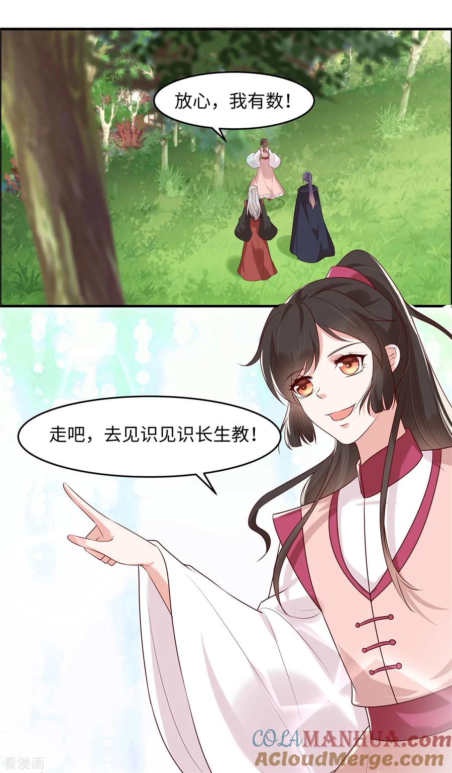 《你是我的桃花劫》第32话 好美的男子 第5页