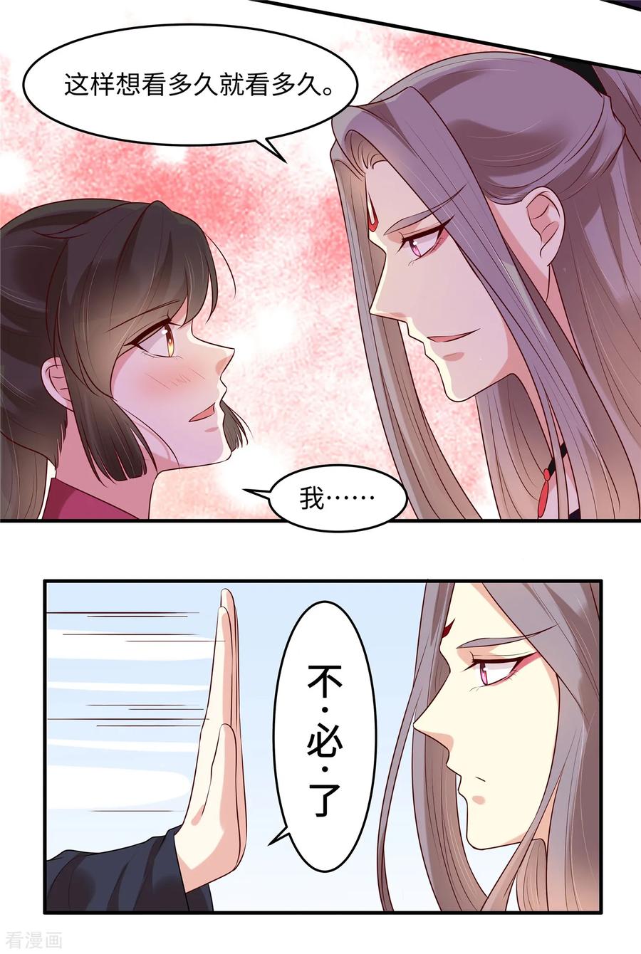 《你是我的桃花劫》第32话 好美的男子 第14页