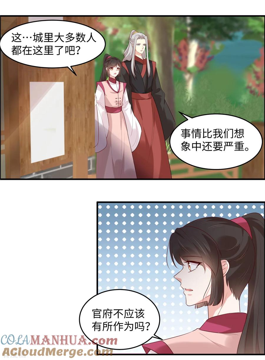 《你是我的桃花劫》第33话 初遇长生教 第5页