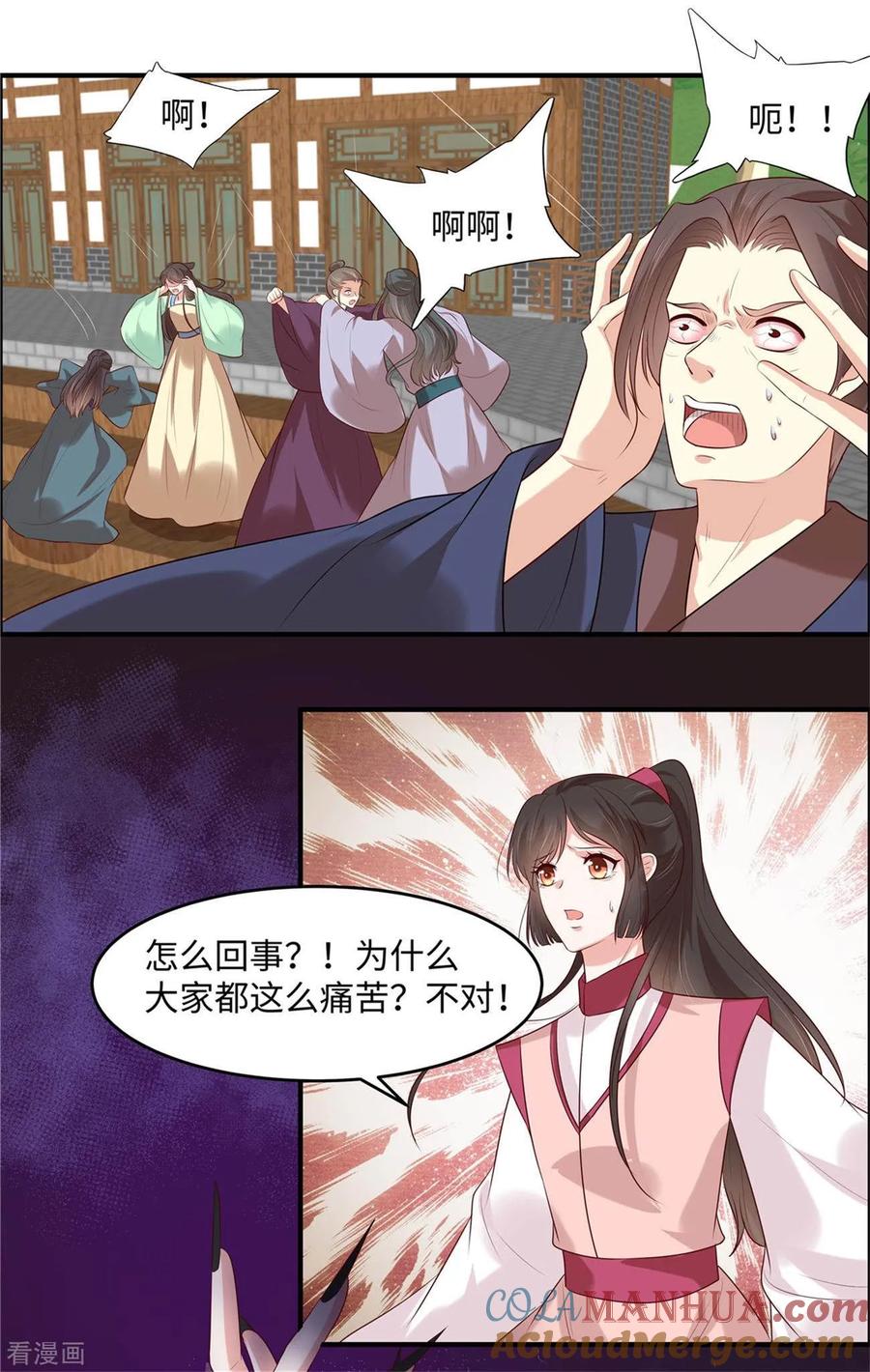 《你是我的桃花劫》第33话 初遇长生教 第9页