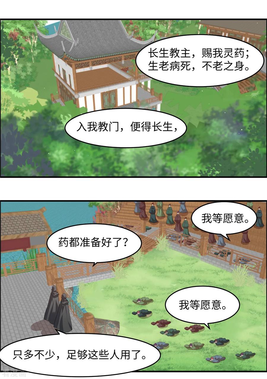 《你是我的桃花劫》第33话 初遇长生教 第2页