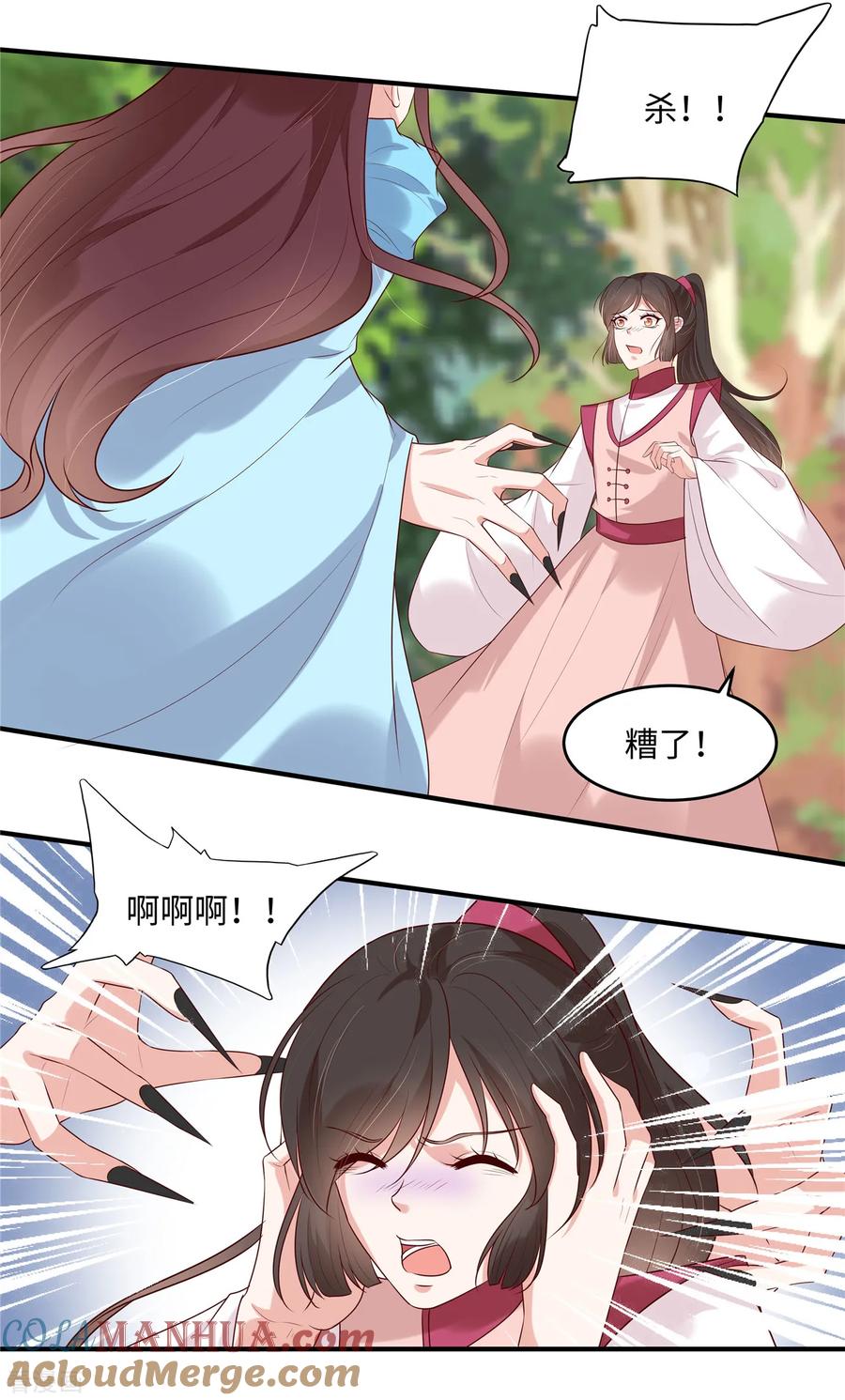 《你是我的桃花劫》第33话 初遇长生教 第13页