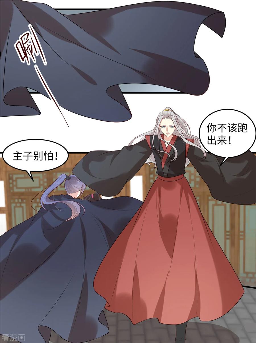 《你是我的桃花劫》第33话 初遇长生教 第14页