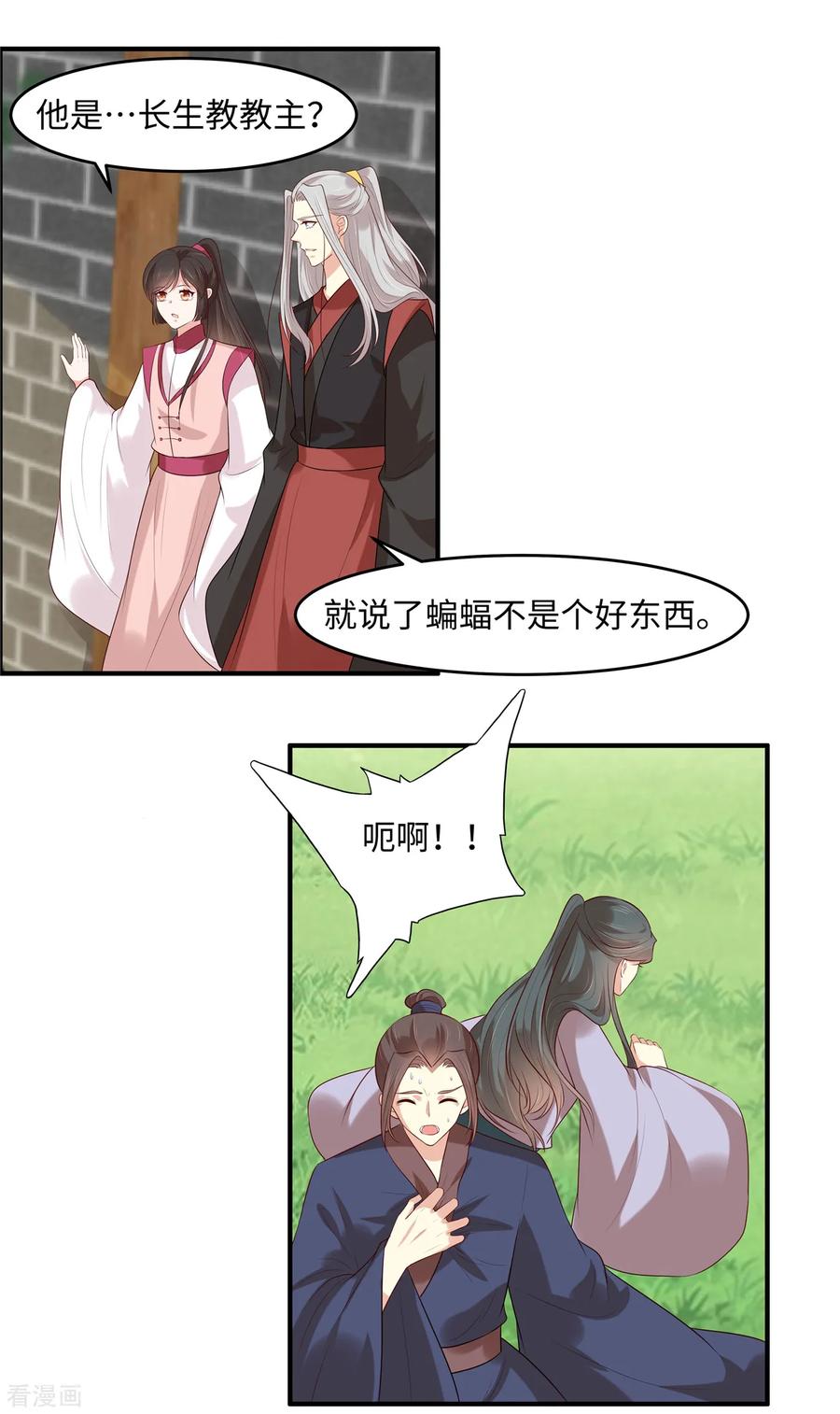 《你是我的桃花劫》第33话 初遇长生教 第8页
