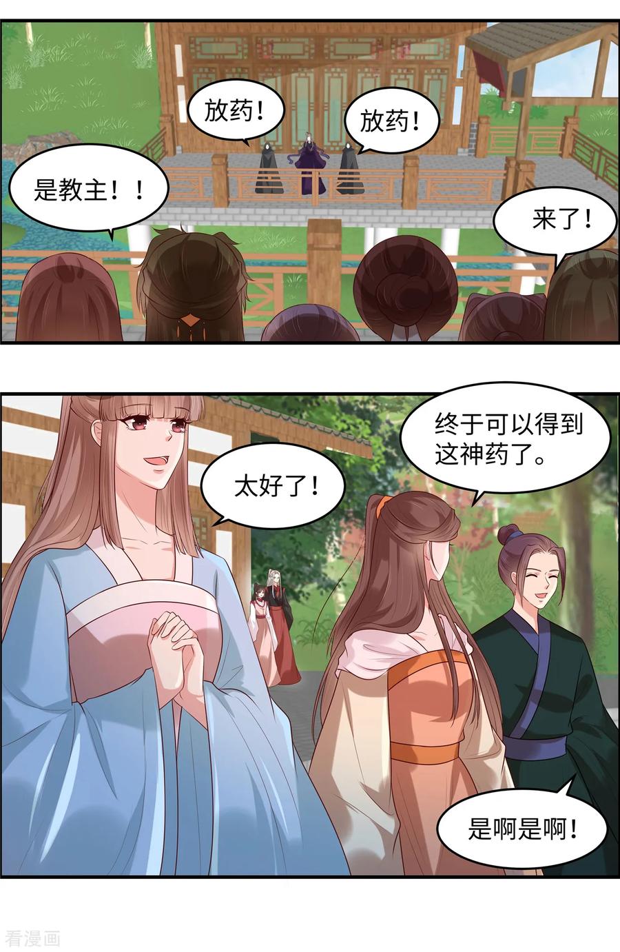 《你是我的桃花劫》第33话 初遇长生教 第4页