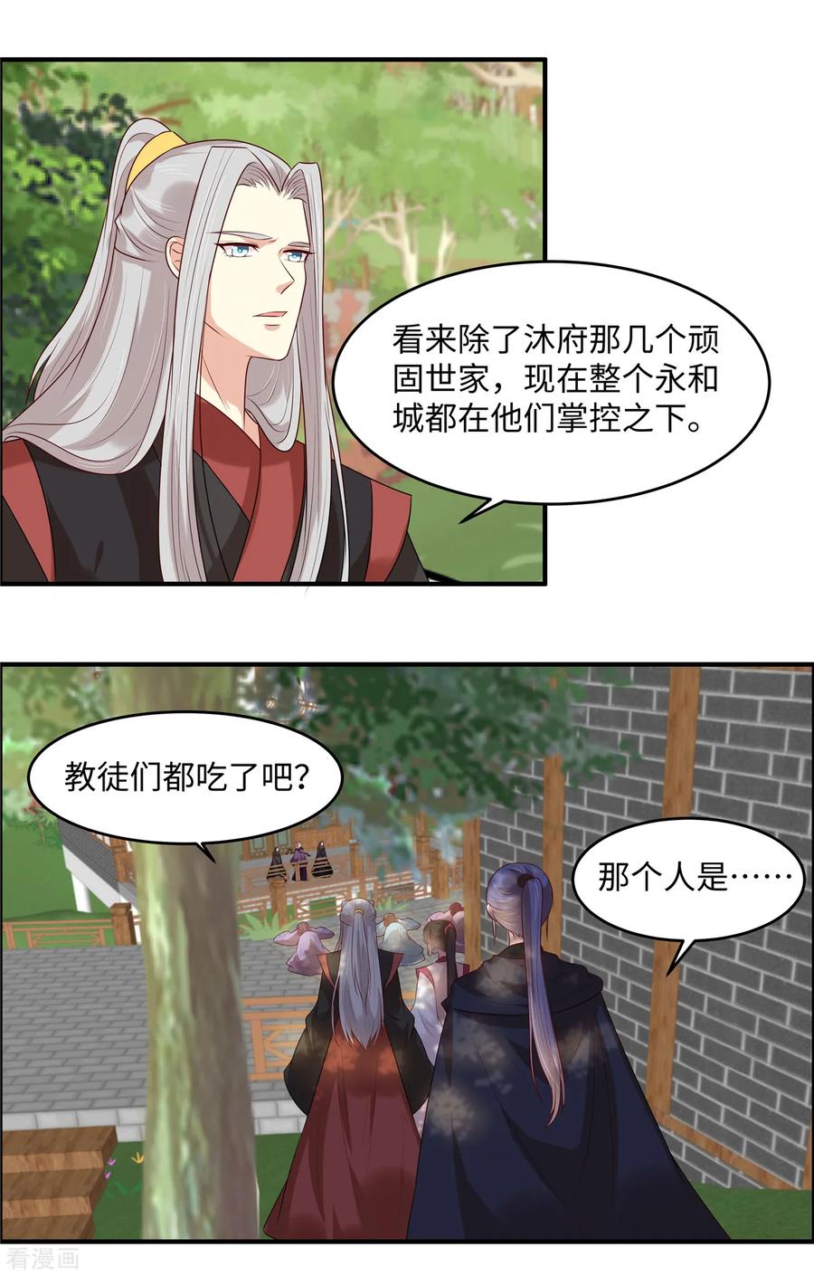 《你是我的桃花劫》第33话 初遇长生教 第6页