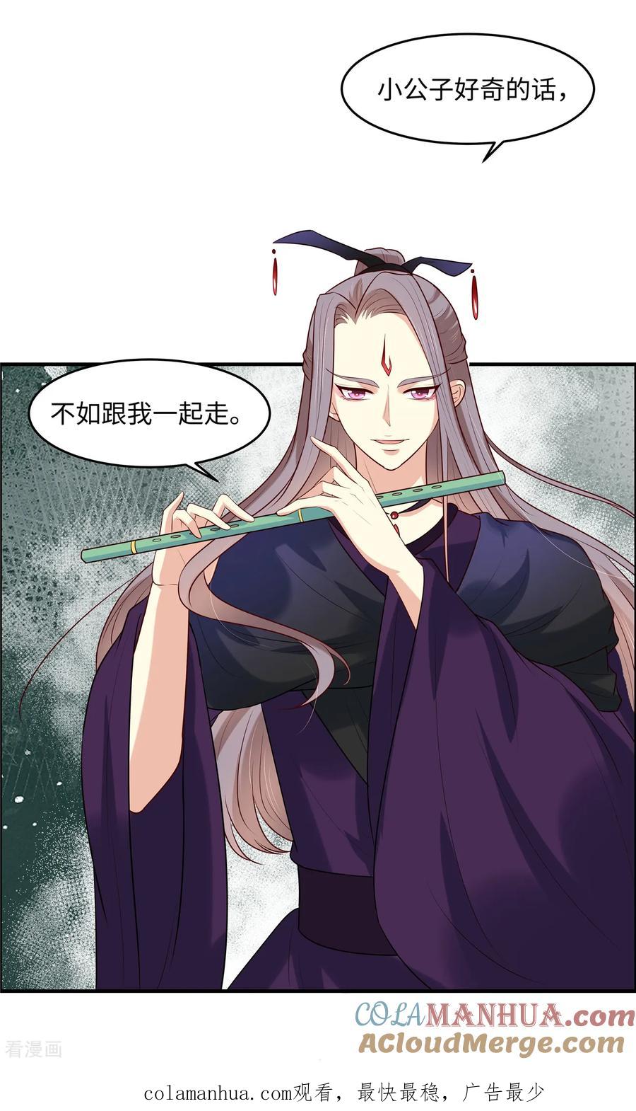 《你是我的桃花劫》第33话 初遇长生教 第19页