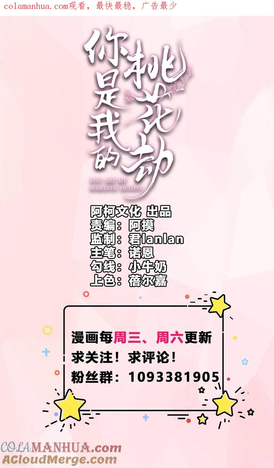 《你是我的桃花劫》第33话 初遇长生教 第1页