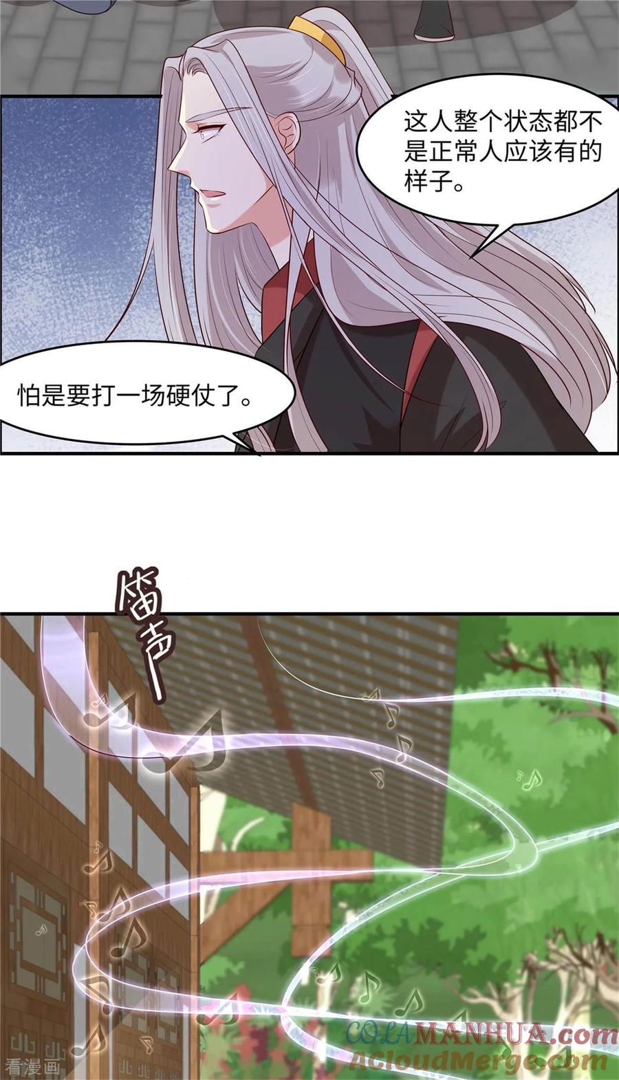 《你是我的桃花劫》第33话 初遇长生教 第15页