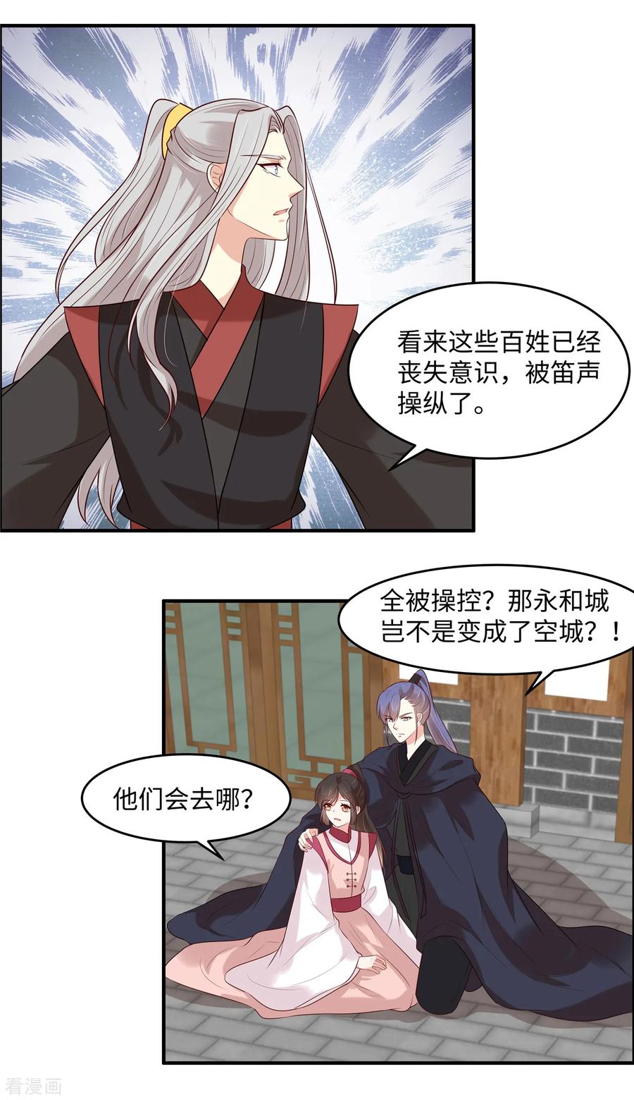 《你是我的桃花劫》第33话 初遇长生教 第18页