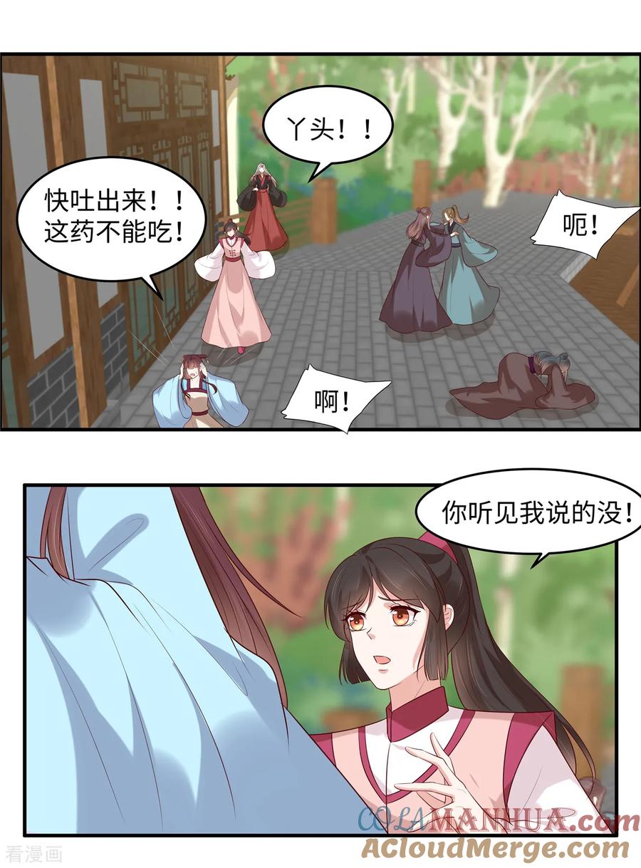《你是我的桃花劫》第33话 初遇长生教 第11页