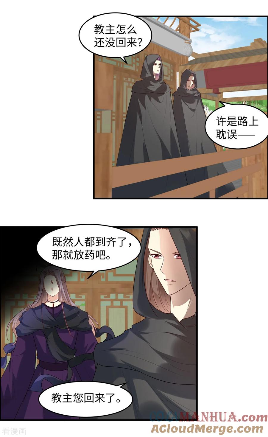 《你是我的桃花劫》第33话 初遇长生教 第3页