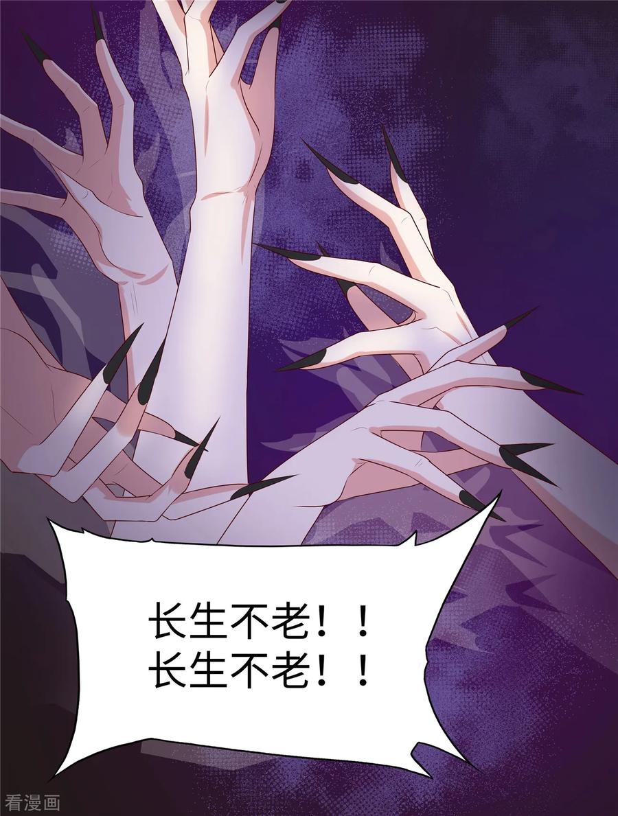 《你是我的桃花劫》第33话 初遇长生教 第10页