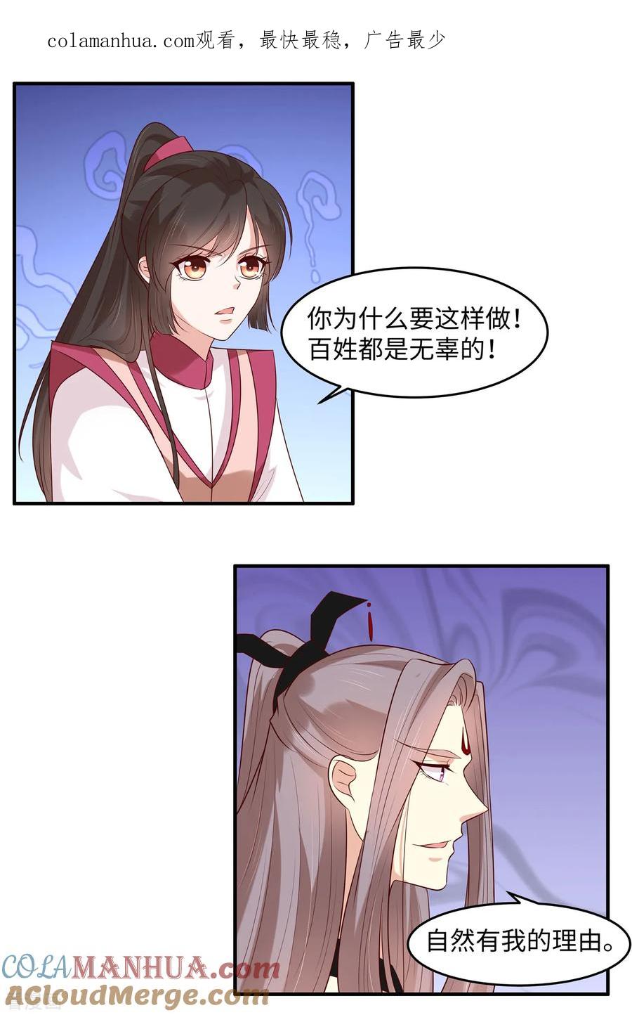 《你是我的桃花劫》第34话 明天就离开 第1页