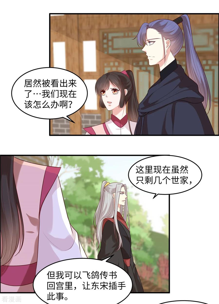《你是我的桃花劫》第34话 明天就离开 第4页