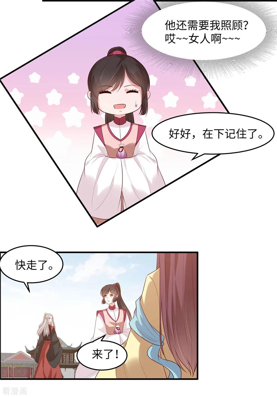 《你是我的桃花劫》第34话 明天就离开 第22页