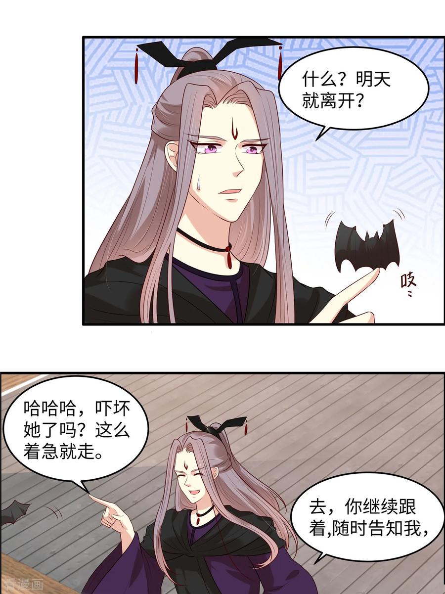 《你是我的桃花劫》第34话 明天就离开 第14页