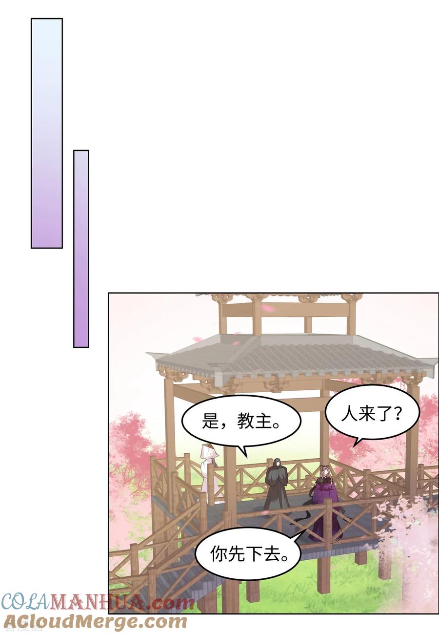 《你是我的桃花劫》第34话 明天就离开 第7页