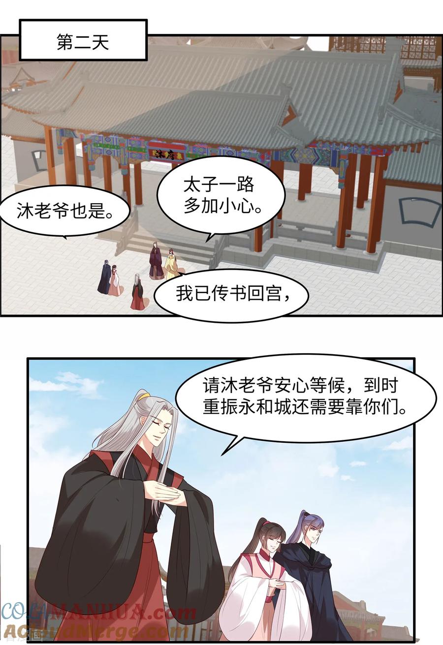 《你是我的桃花劫》第34话 明天就离开 第17页