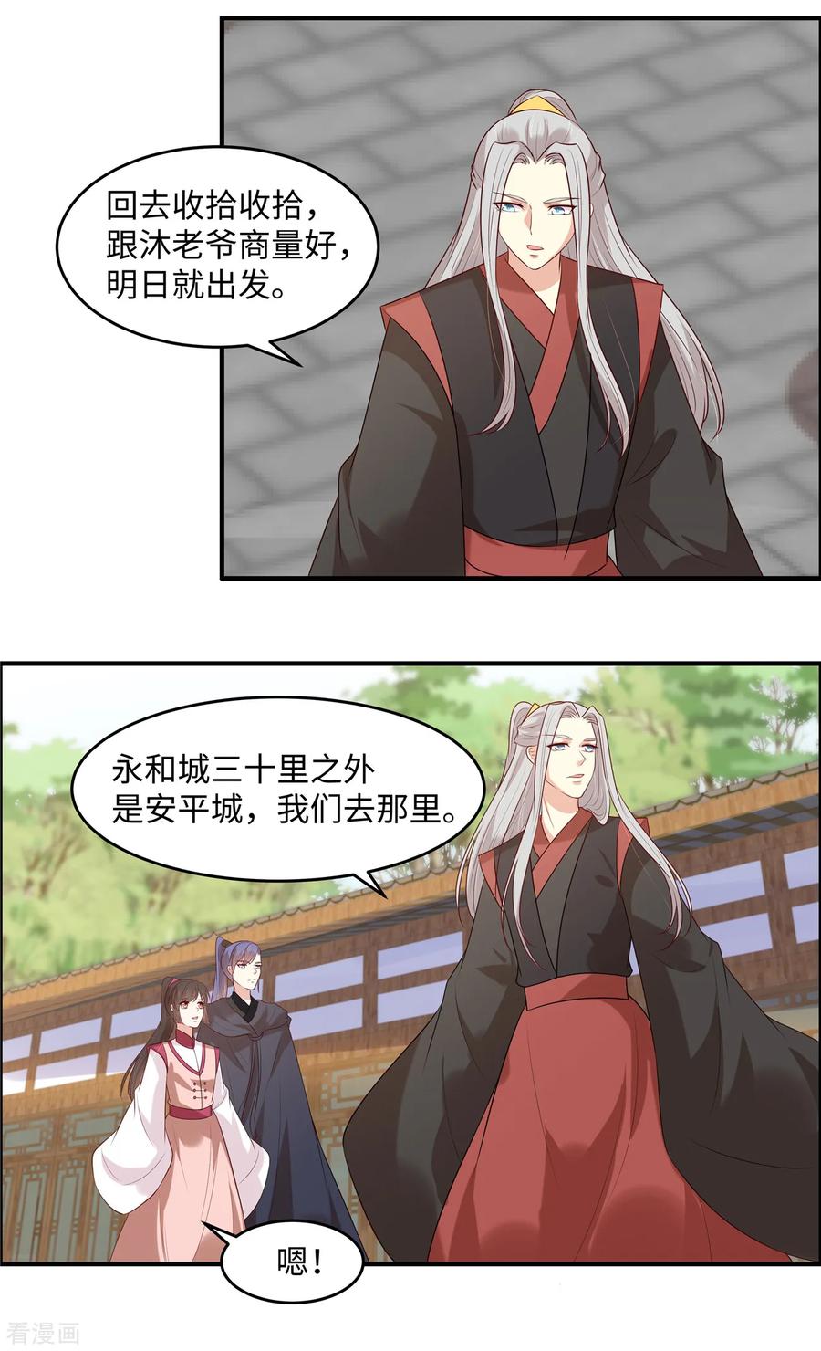 《你是我的桃花劫》第34话 明天就离开 第6页