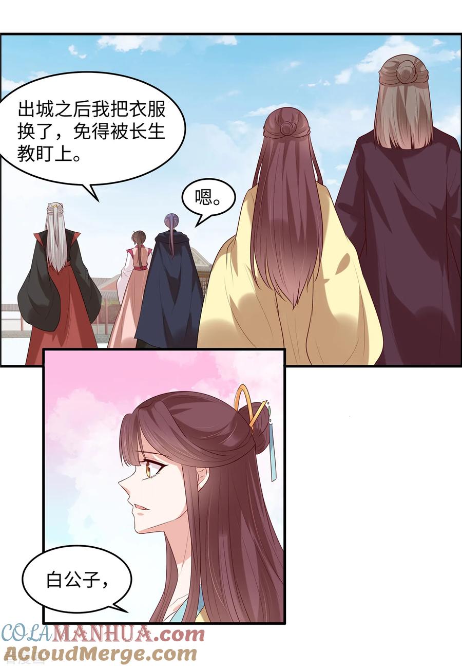 《你是我的桃花劫》第34话 明天就离开 第19页