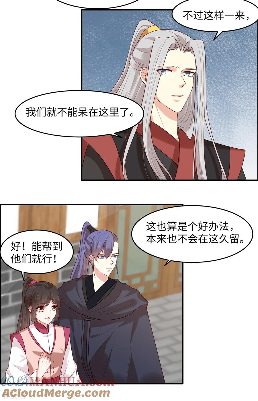 《你是我的桃花劫》第34话 明天就离开 第5页