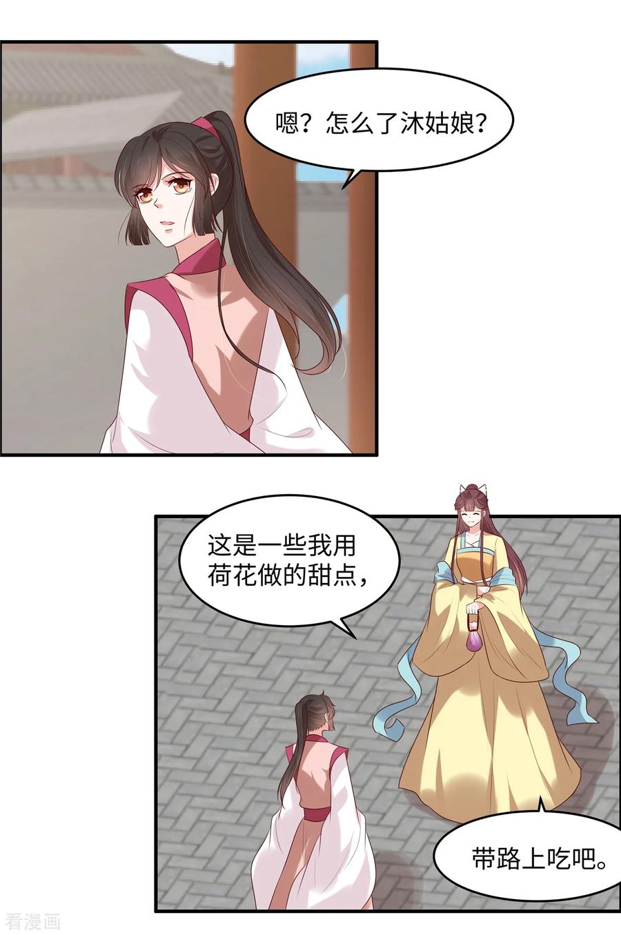 《你是我的桃花劫》第34话 明天就离开 第20页