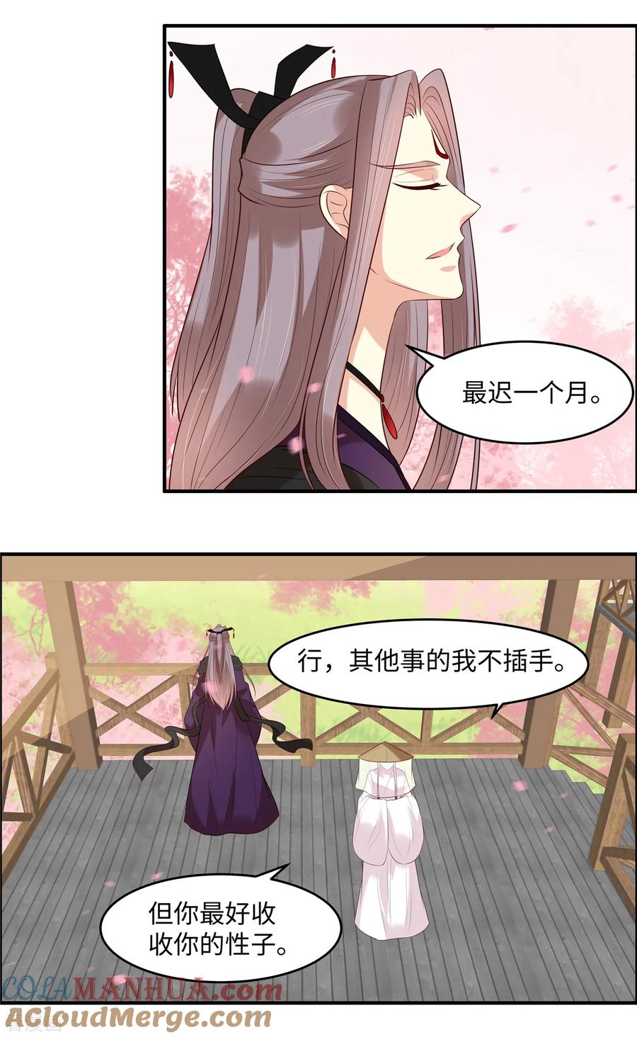 《你是我的桃花劫》第34话 明天就离开 第11页