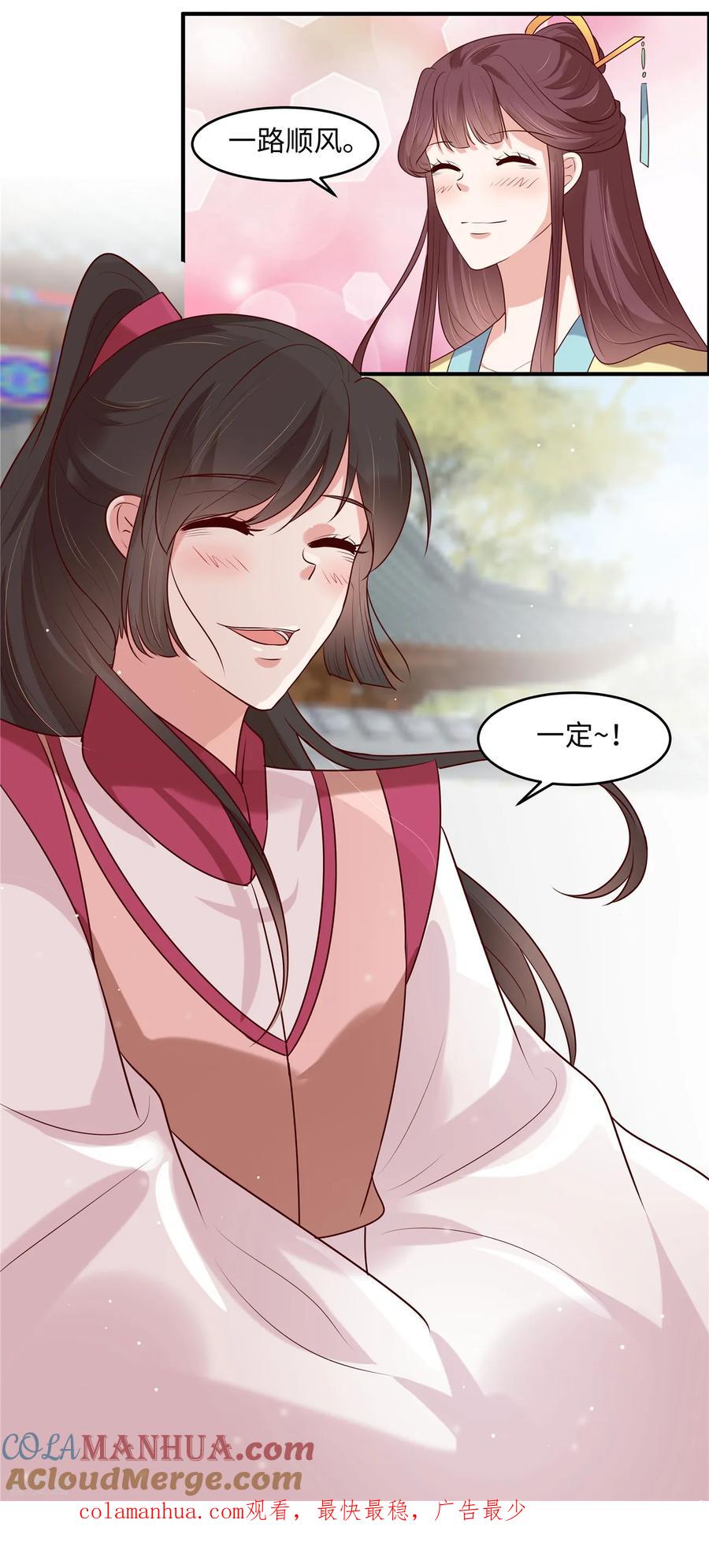 《你是我的桃花劫》第34话 明天就离开 第23页