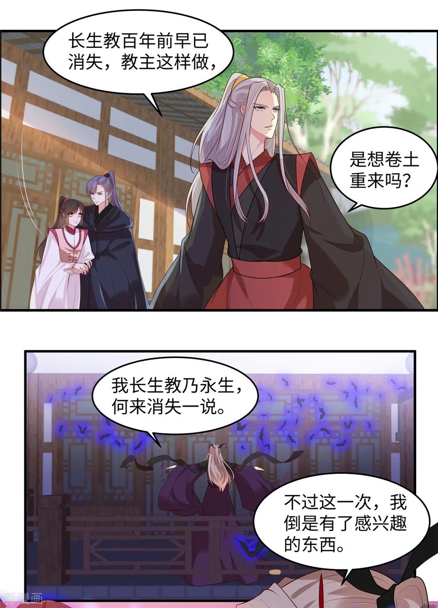 《你是我的桃花劫》第34话 明天就离开 第2页