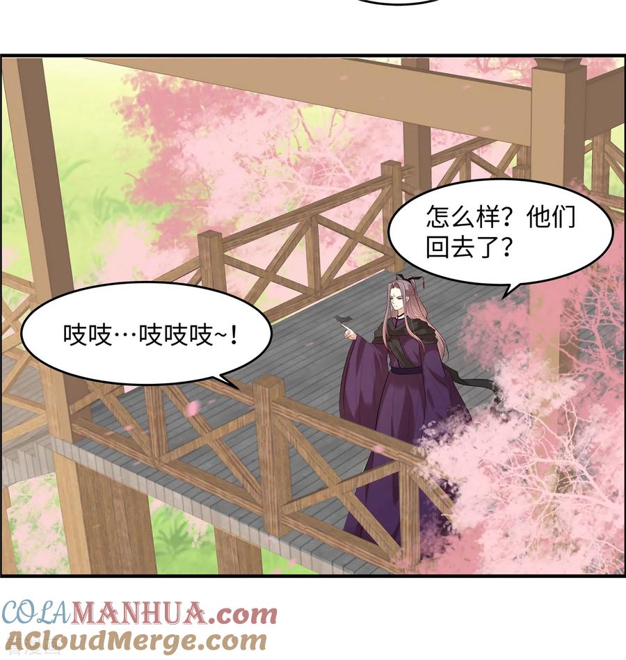 《你是我的桃花劫》第34话 明天就离开 第13页