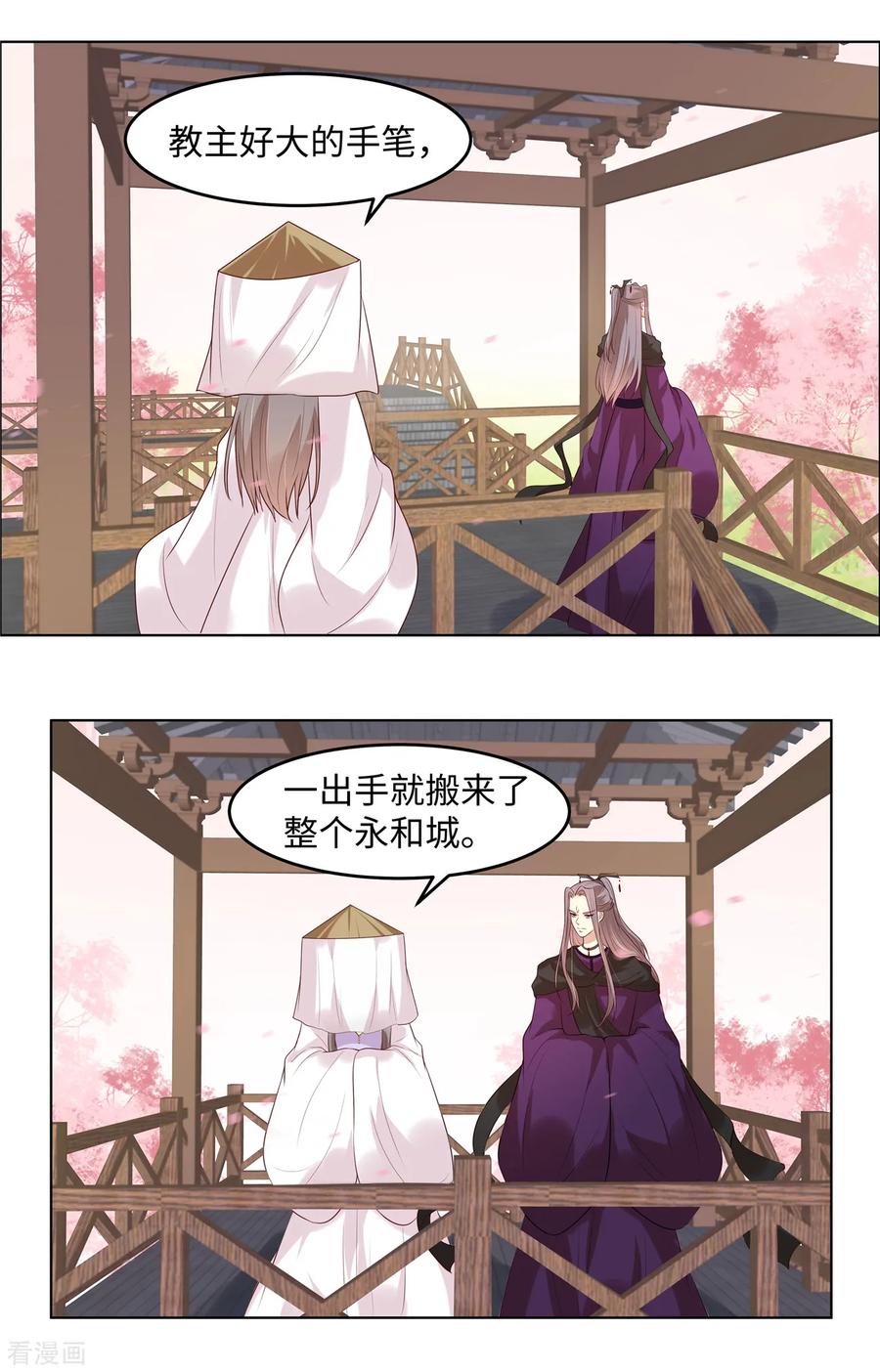 《你是我的桃花劫》第34话 明天就离开 第8页