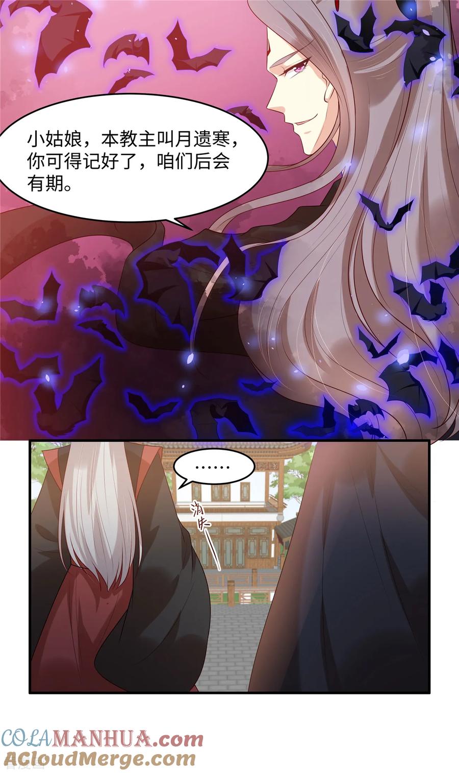 《你是我的桃花劫》第34话 明天就离开 第3页