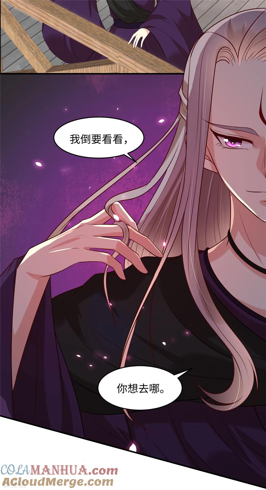 《你是我的桃花劫》第34话 明天就离开 第15页