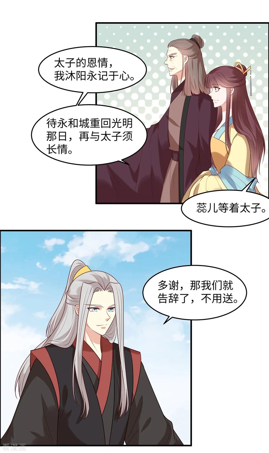 《你是我的桃花劫》第34话 明天就离开 第18页
